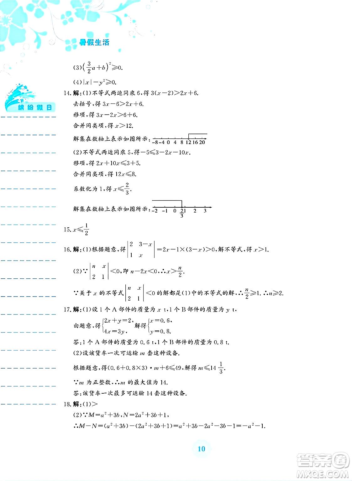 安徽教育出版社2025年暑假生活七年級數(shù)學(xué)全冊人教版答案
