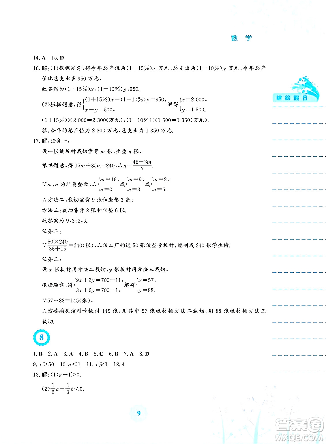 安徽教育出版社2025年暑假生活七年級數(shù)學(xué)全冊人教版答案