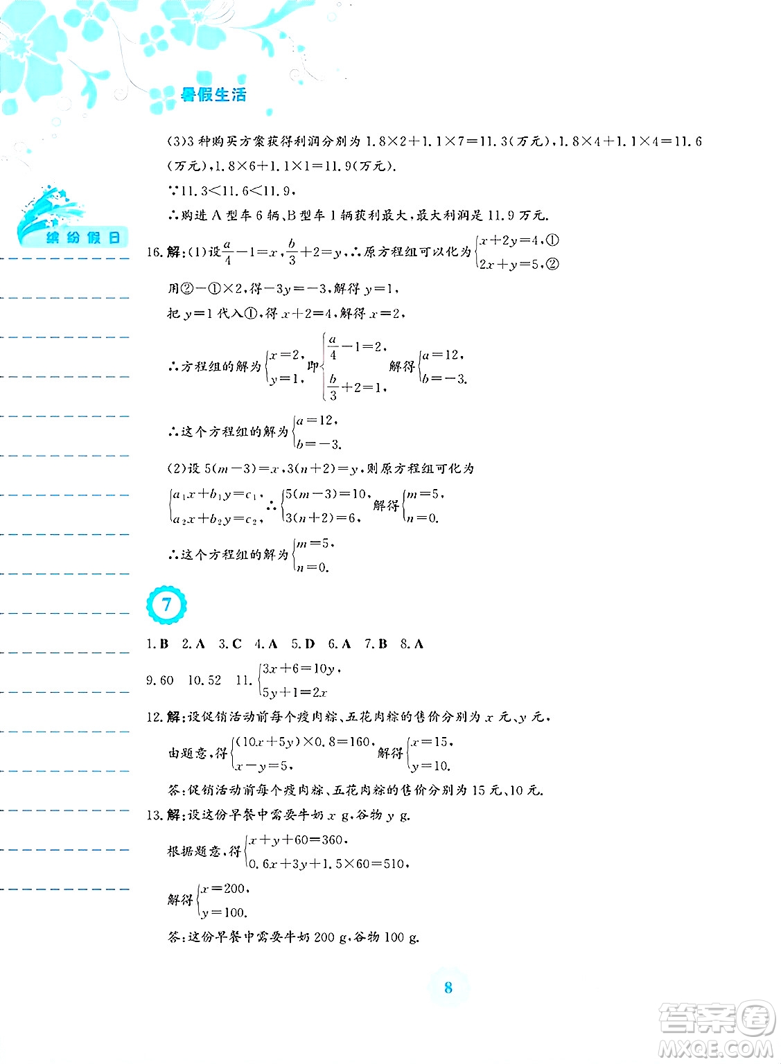 安徽教育出版社2025年暑假生活七年級數(shù)學(xué)全冊人教版答案