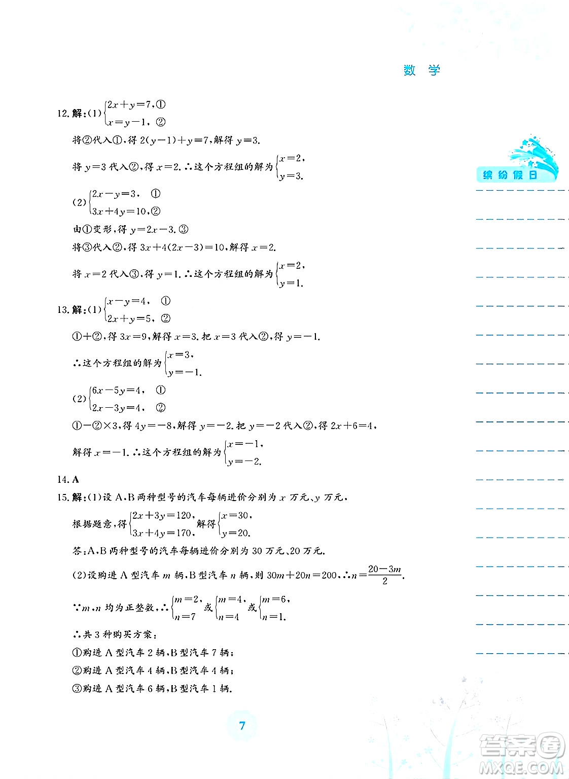 安徽教育出版社2025年暑假生活七年級數(shù)學(xué)全冊人教版答案
