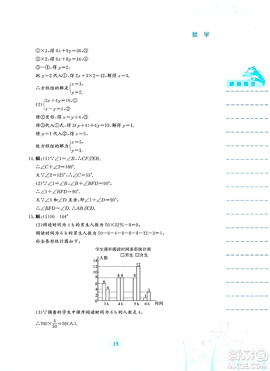 安徽教育出版社2025年暑假生活七年級數(shù)學(xué)全冊人教版答案