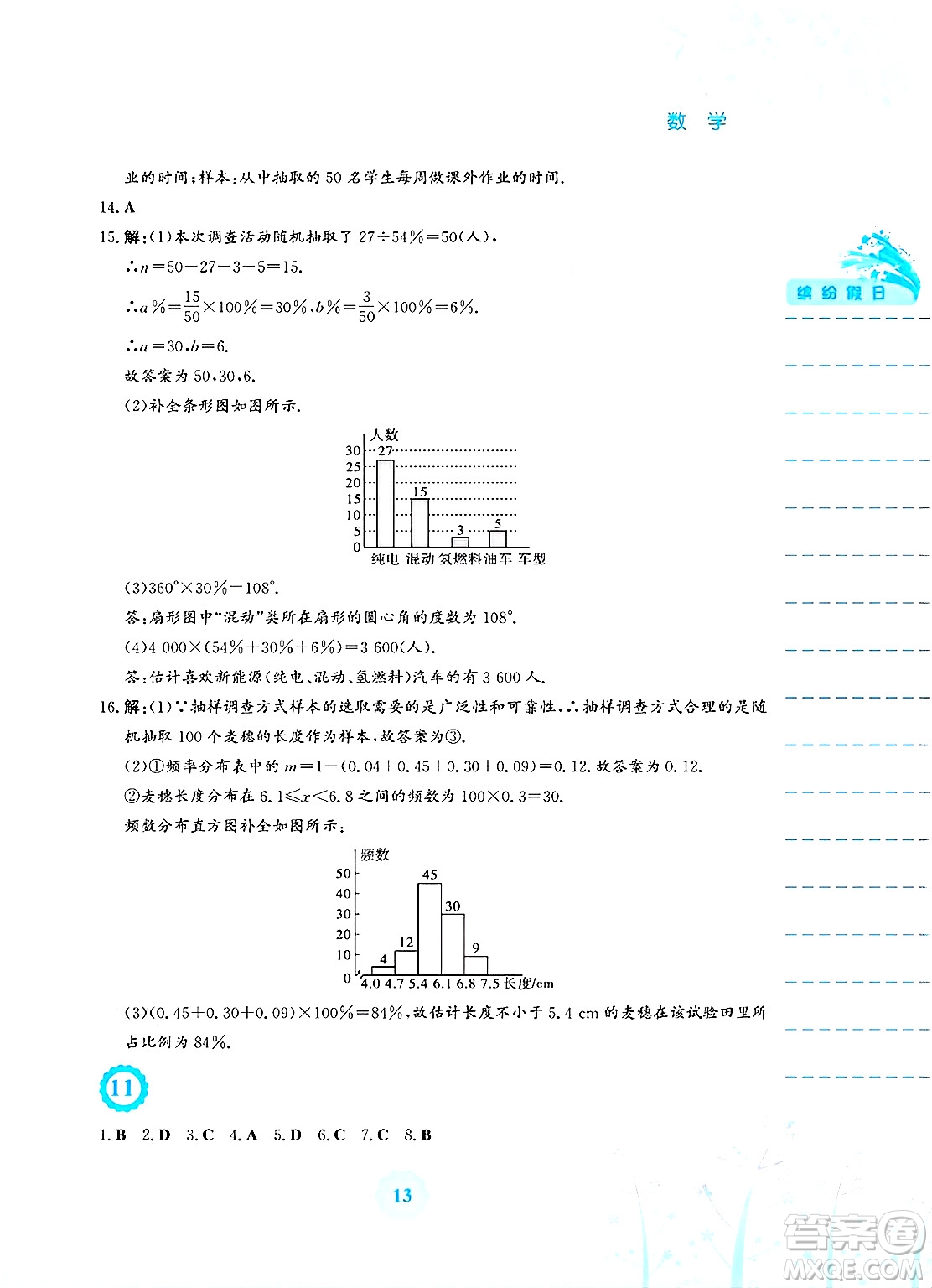 安徽教育出版社2025年暑假生活七年級數(shù)學(xué)全冊人教版答案