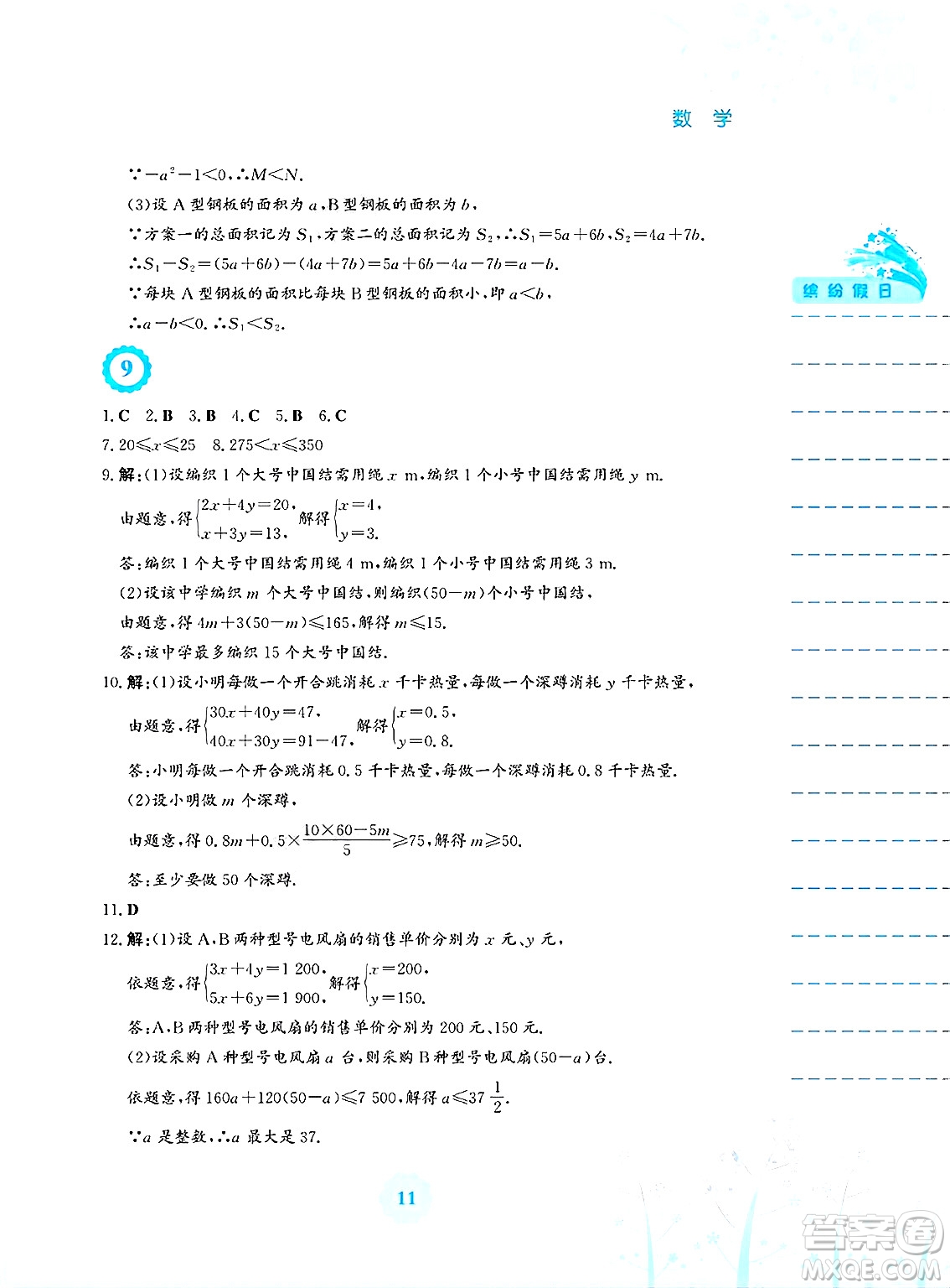 安徽教育出版社2025年暑假生活七年級數(shù)學(xué)全冊人教版答案