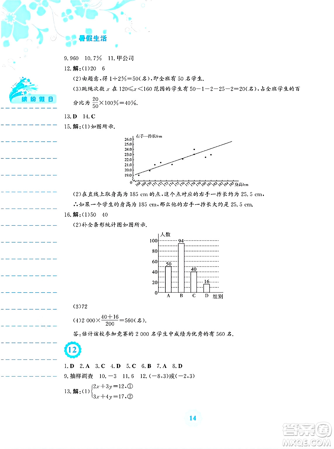安徽教育出版社2025年暑假生活七年級數(shù)學(xué)全冊人教版答案