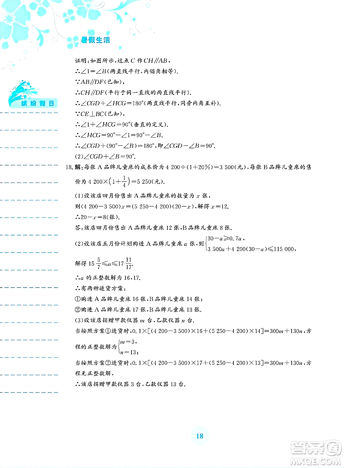 安徽教育出版社2025年暑假生活七年級數(shù)學(xué)全冊人教版答案
