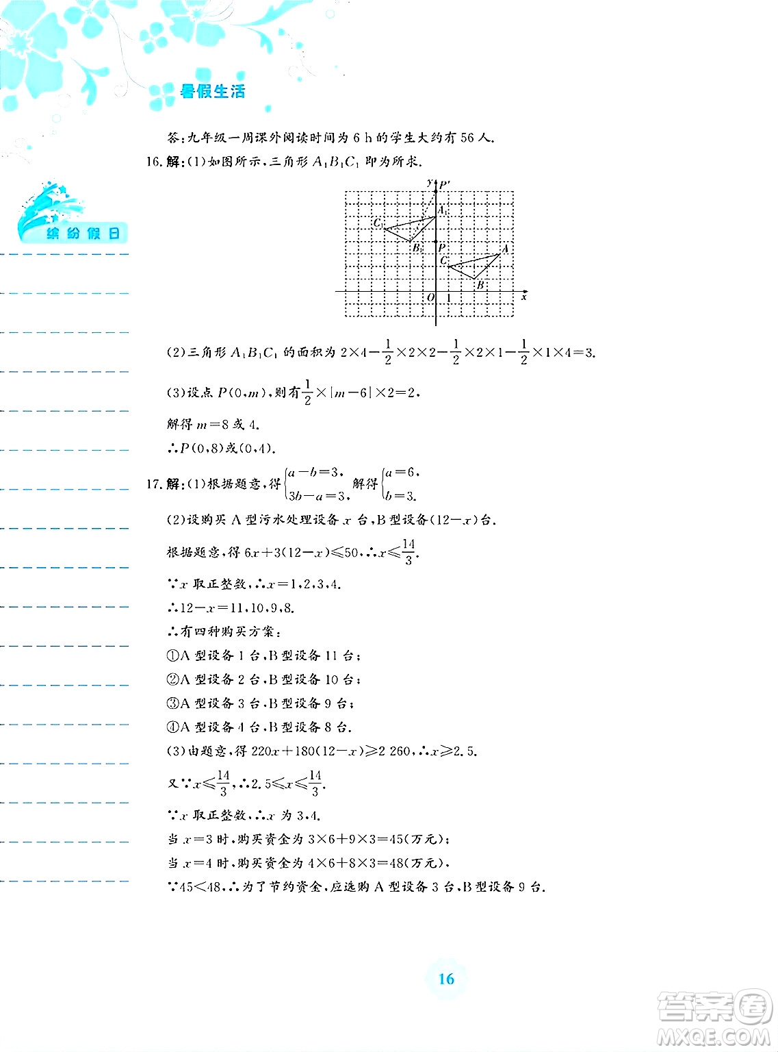 安徽教育出版社2025年暑假生活七年級數(shù)學(xué)全冊人教版答案