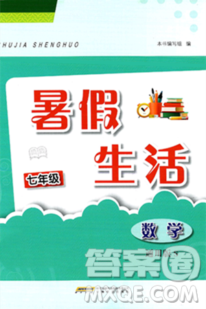 安徽教育出版社2025年暑假生活七年級數(shù)學(xué)全冊通用版S答案