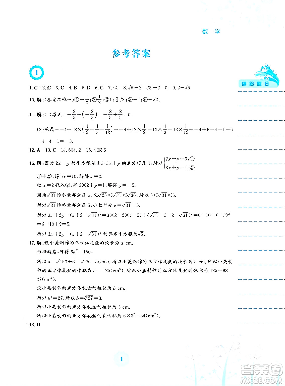 安徽教育出版社2025年暑假生活七年級數(shù)學(xué)全冊通用版S答案