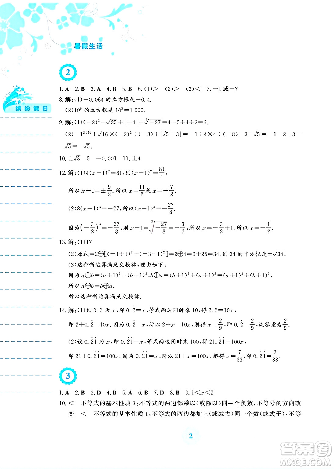 安徽教育出版社2025年暑假生活七年級數(shù)學(xué)全冊通用版S答案