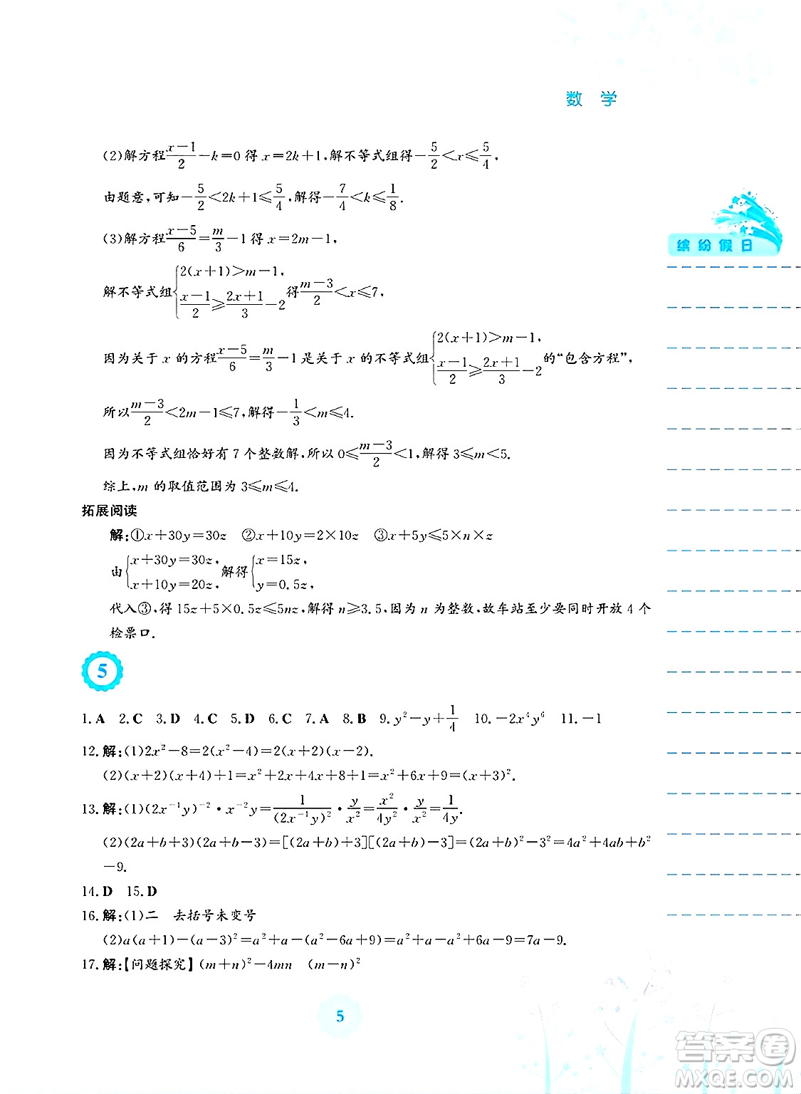 安徽教育出版社2025年暑假生活七年級數(shù)學(xué)全冊通用版S答案