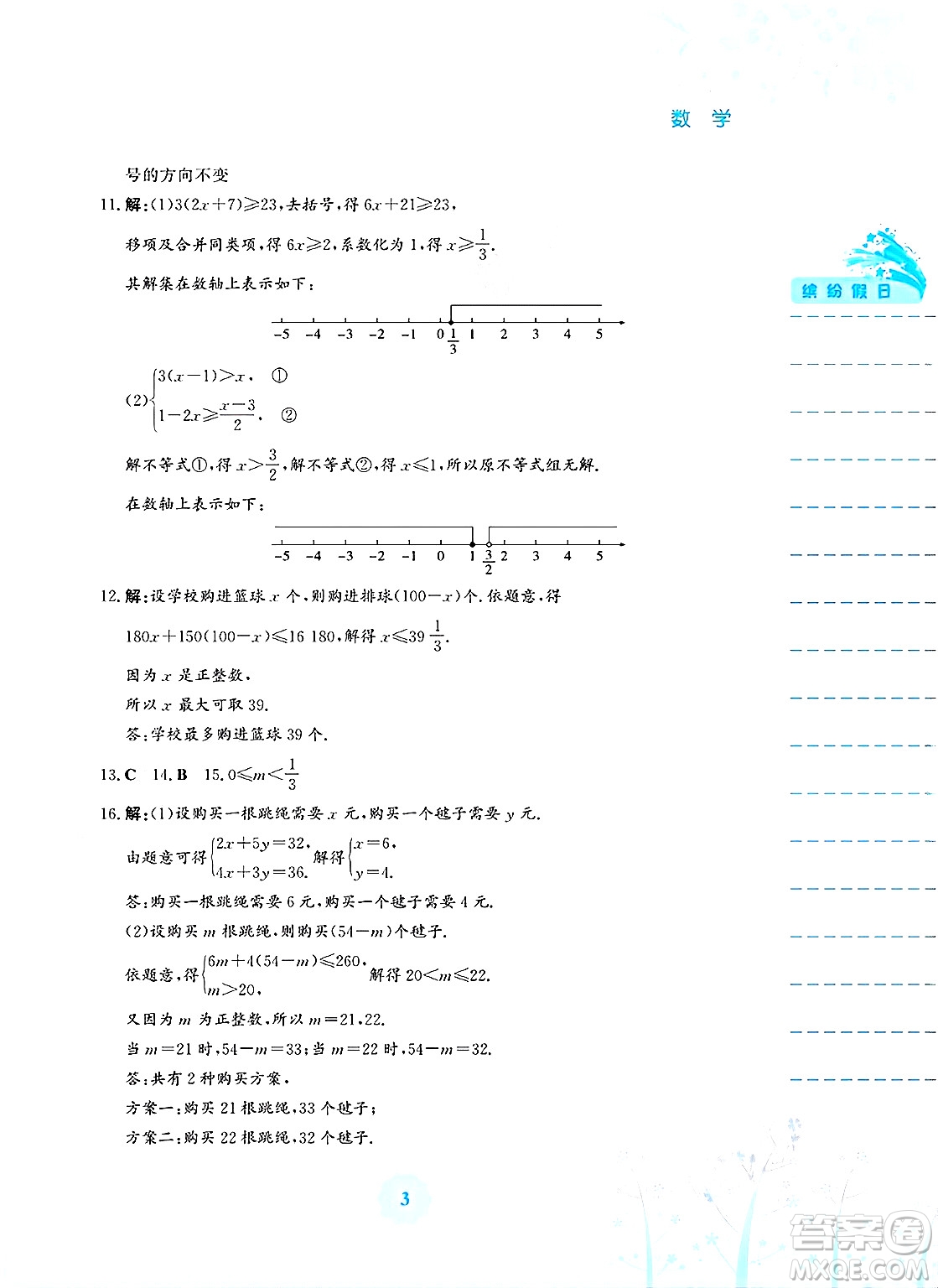 安徽教育出版社2025年暑假生活七年級數(shù)學(xué)全冊通用版S答案