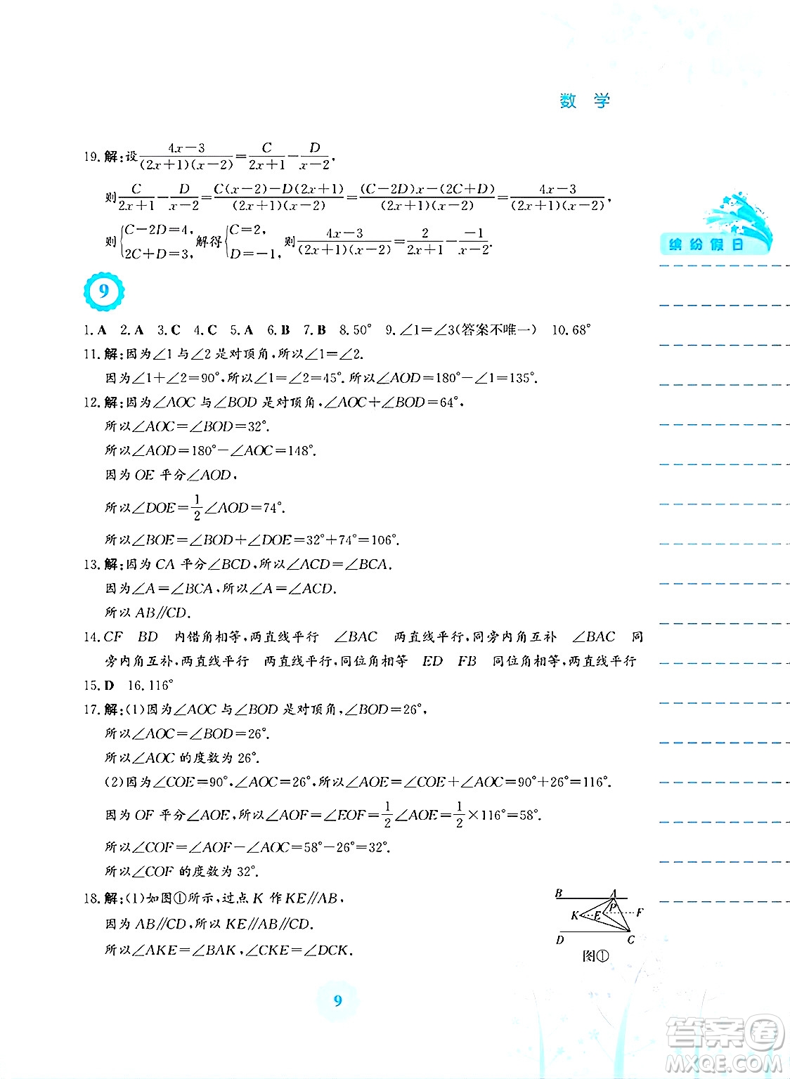 安徽教育出版社2025年暑假生活七年級數(shù)學(xué)全冊通用版S答案