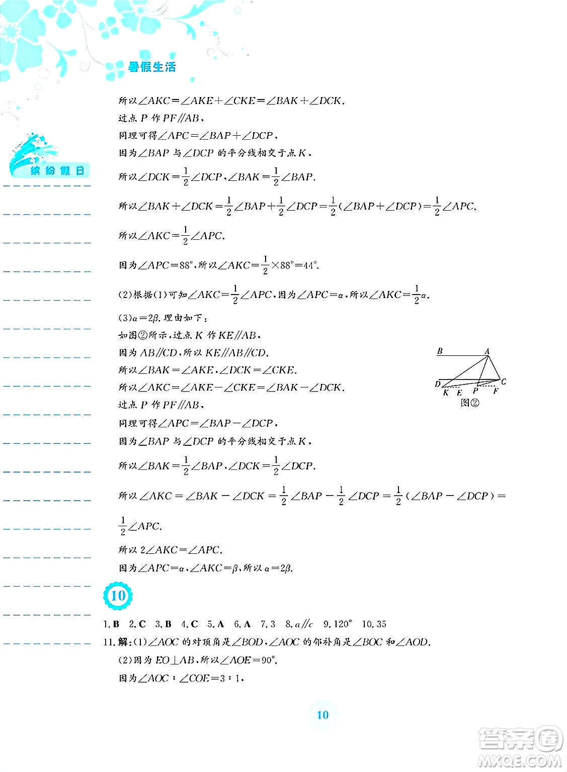安徽教育出版社2025年暑假生活七年級數(shù)學(xué)全冊通用版S答案
