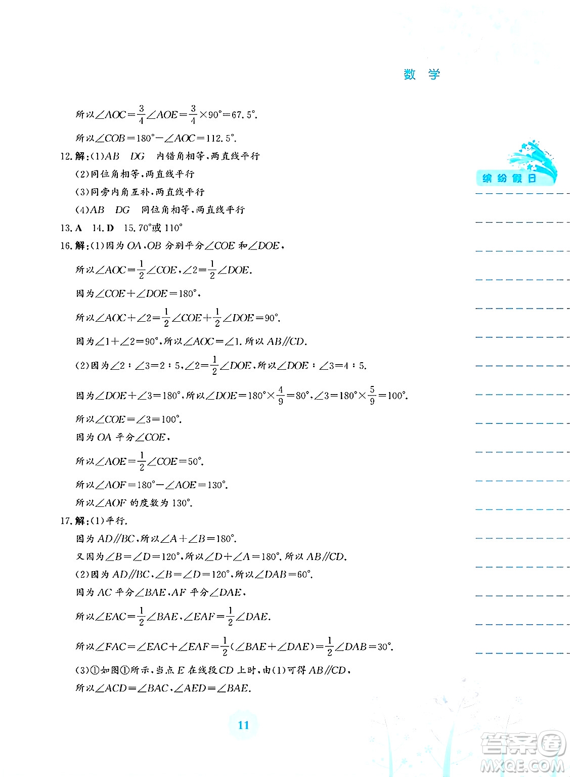 安徽教育出版社2025年暑假生活七年級數(shù)學(xué)全冊通用版S答案