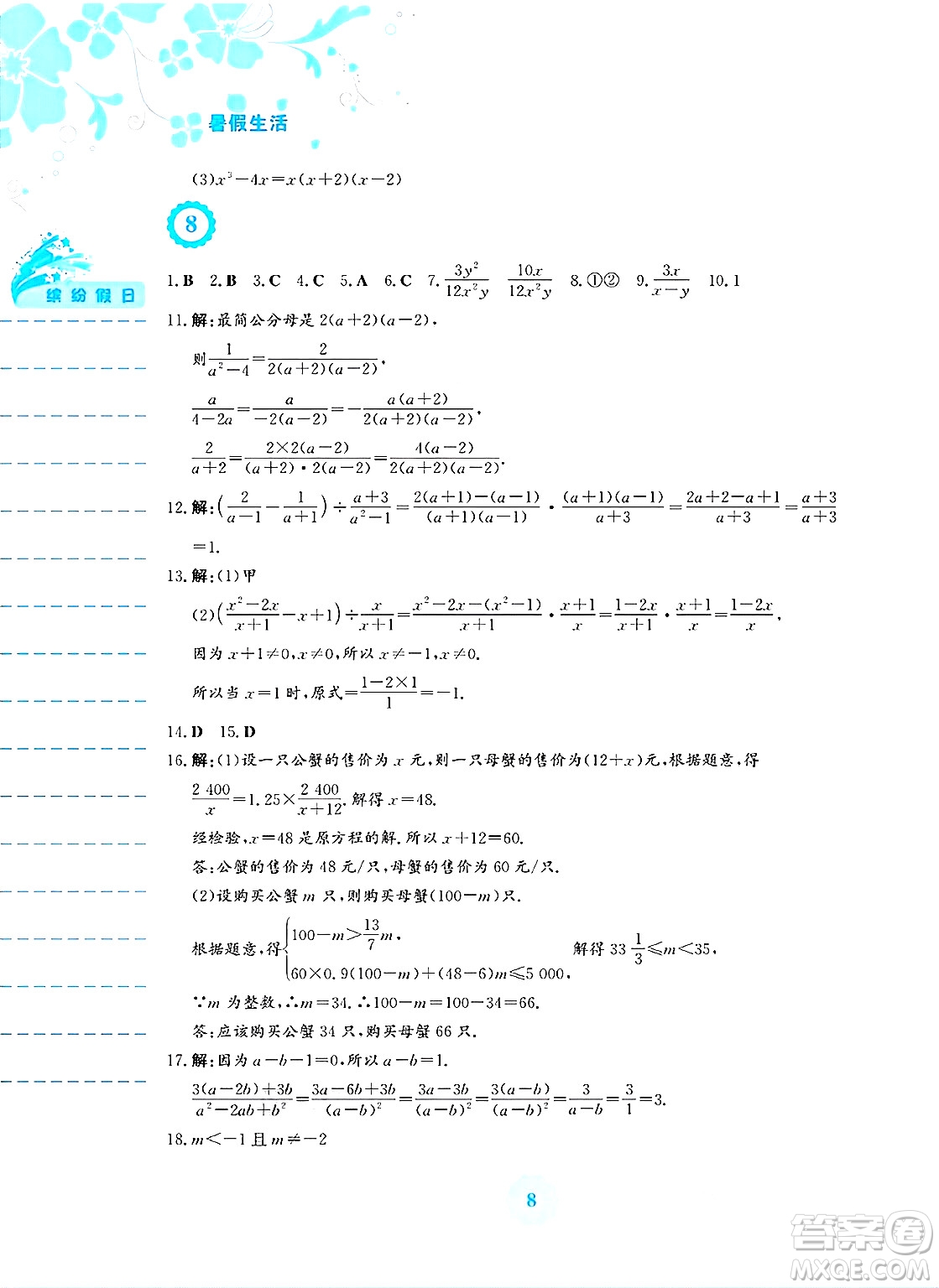 安徽教育出版社2025年暑假生活七年級數(shù)學(xué)全冊通用版S答案
