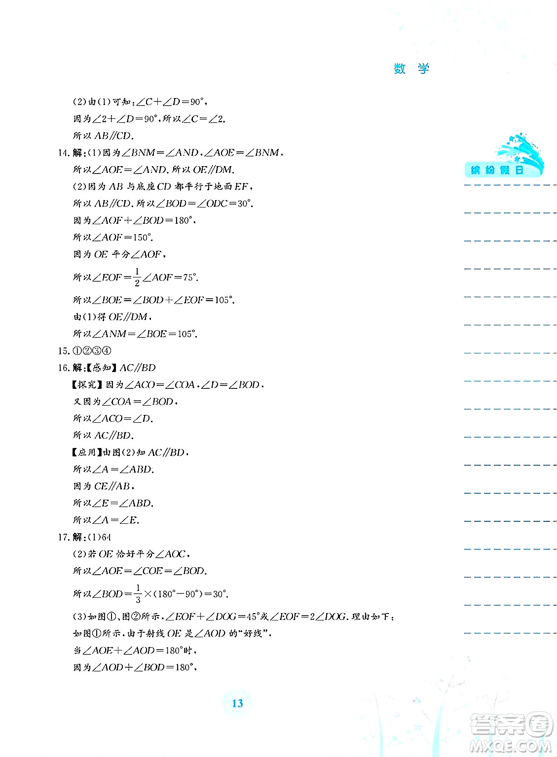 安徽教育出版社2025年暑假生活七年級數(shù)學(xué)全冊通用版S答案
