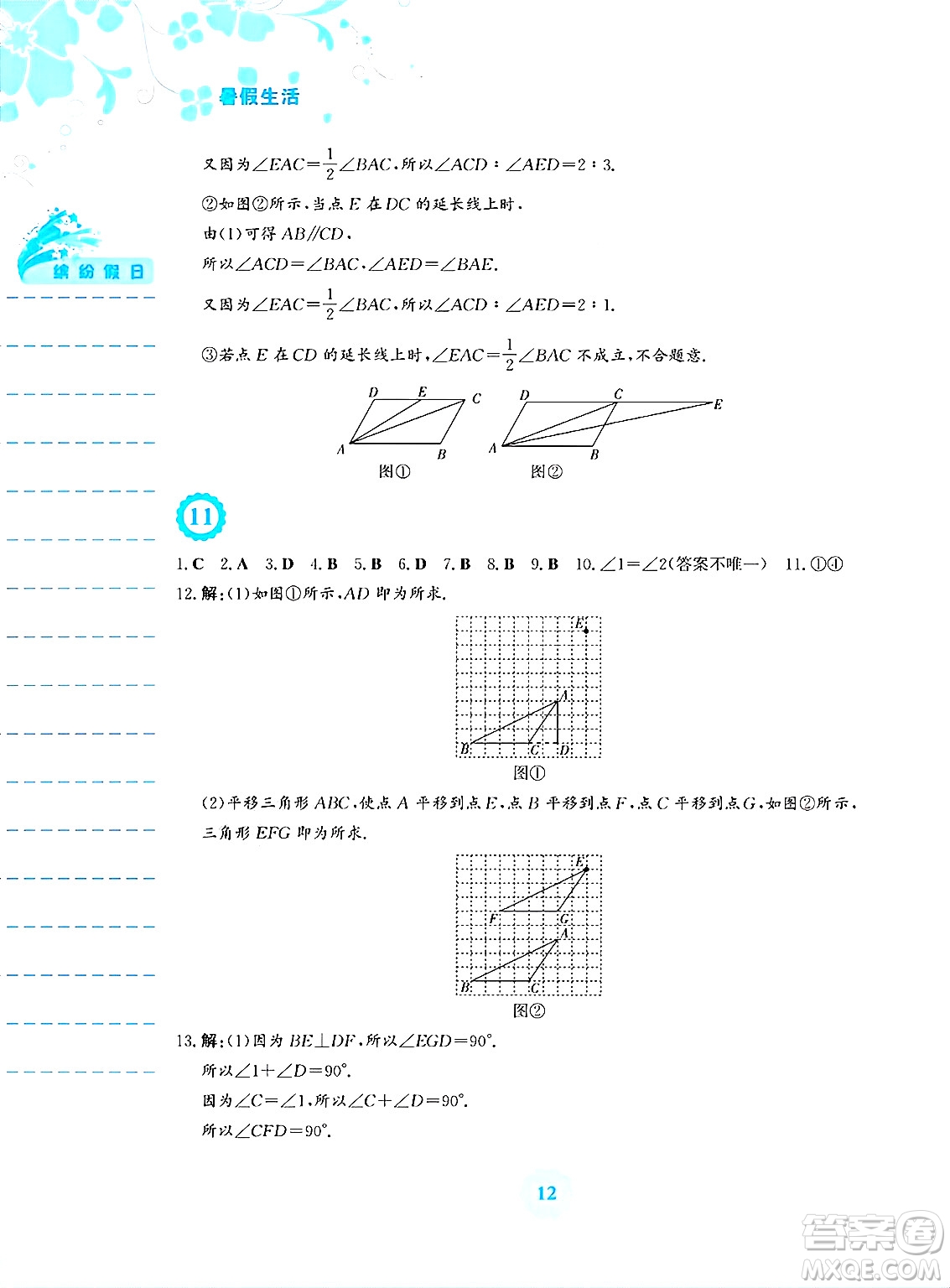 安徽教育出版社2025年暑假生活七年級數(shù)學(xué)全冊通用版S答案