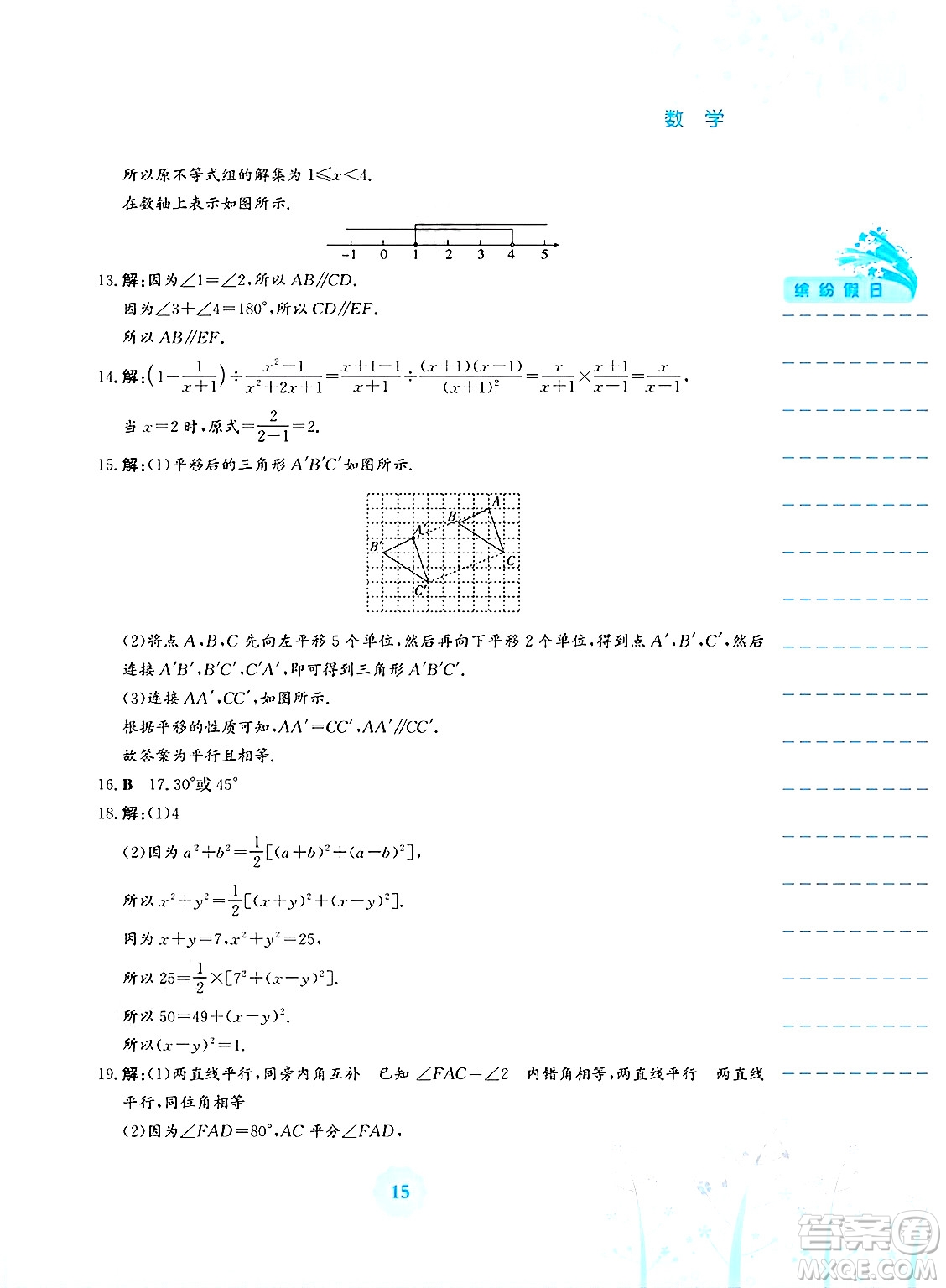 安徽教育出版社2025年暑假生活七年級數(shù)學(xué)全冊通用版S答案