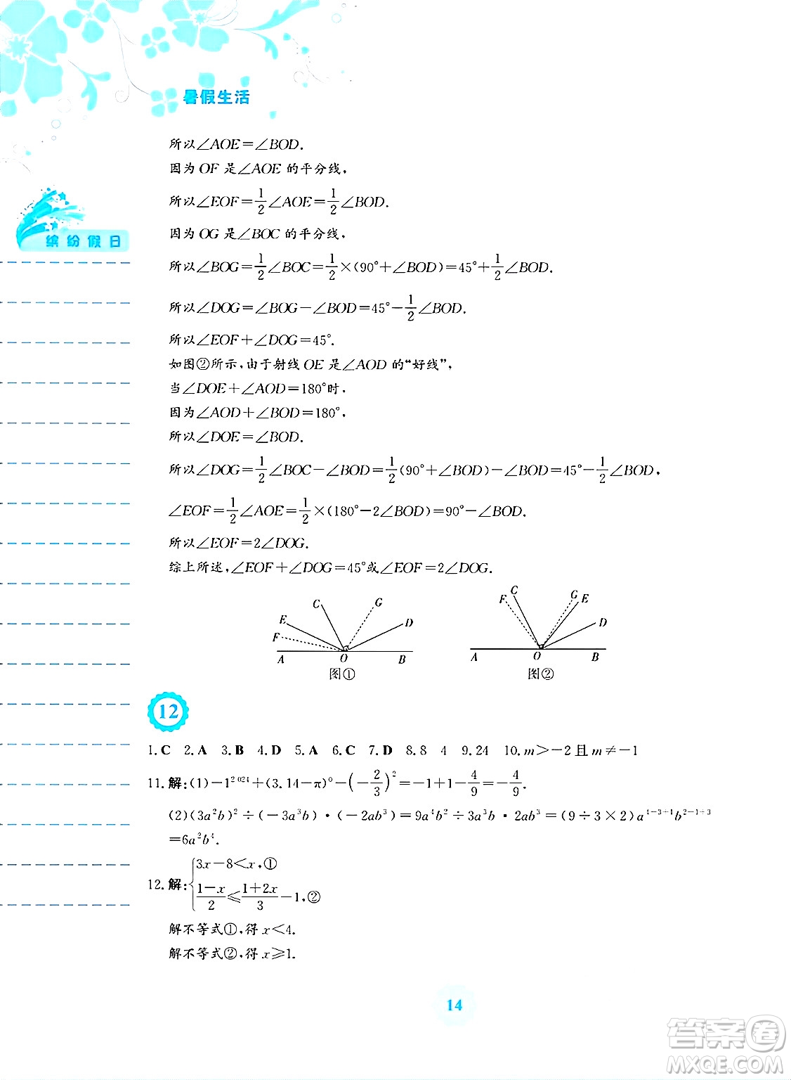 安徽教育出版社2025年暑假生活七年級數(shù)學(xué)全冊通用版S答案