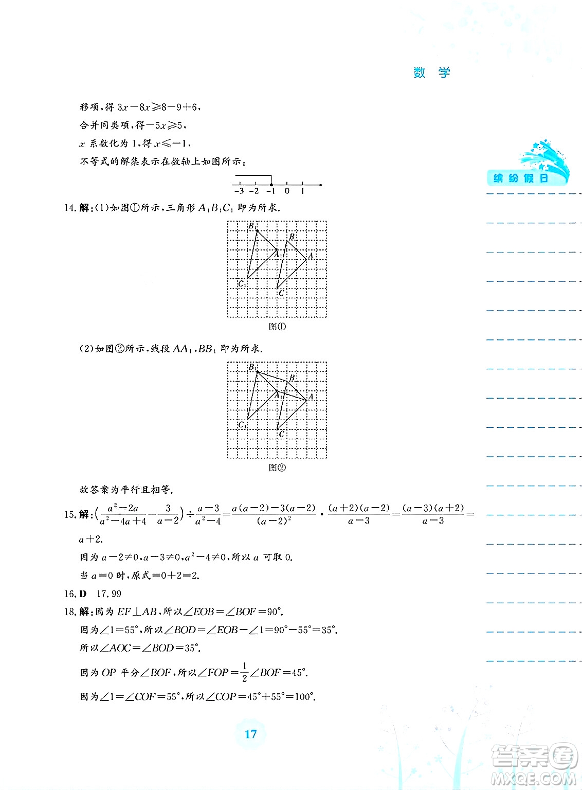 安徽教育出版社2025年暑假生活七年級數(shù)學(xué)全冊通用版S答案