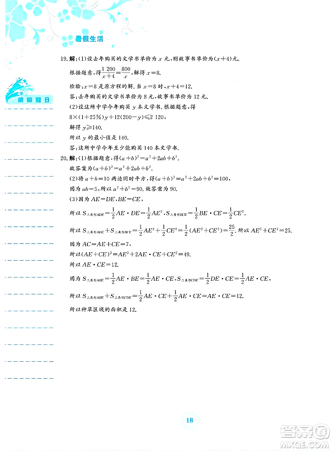 安徽教育出版社2025年暑假生活七年級數(shù)學(xué)全冊通用版S答案