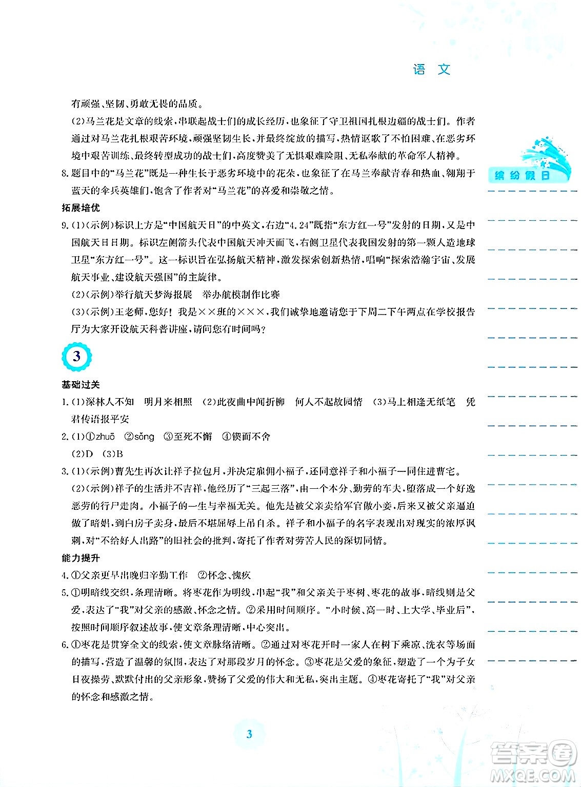 安徽教育出版社2025年暑假生活七年級語文全冊人教版答案