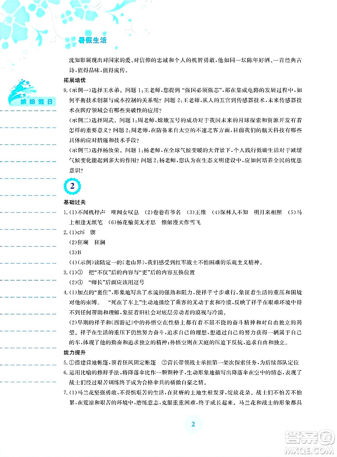 安徽教育出版社2025年暑假生活七年級語文全冊人教版答案