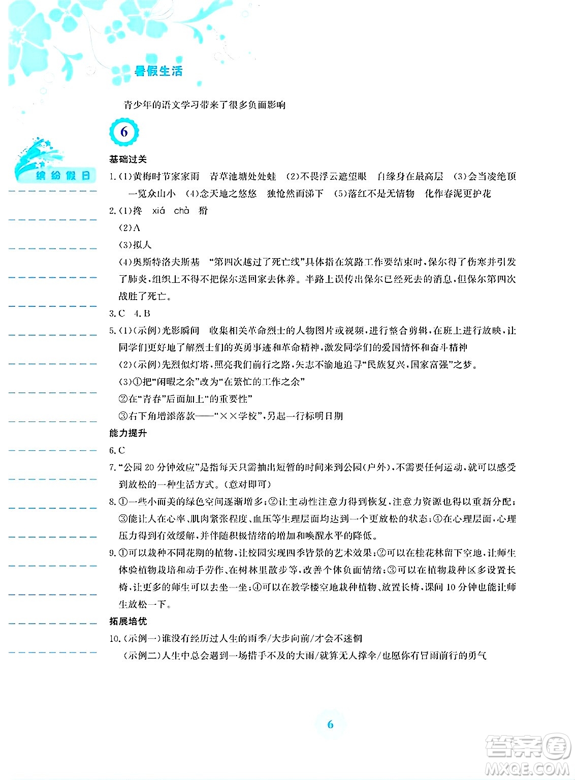 安徽教育出版社2025年暑假生活七年級語文全冊人教版答案