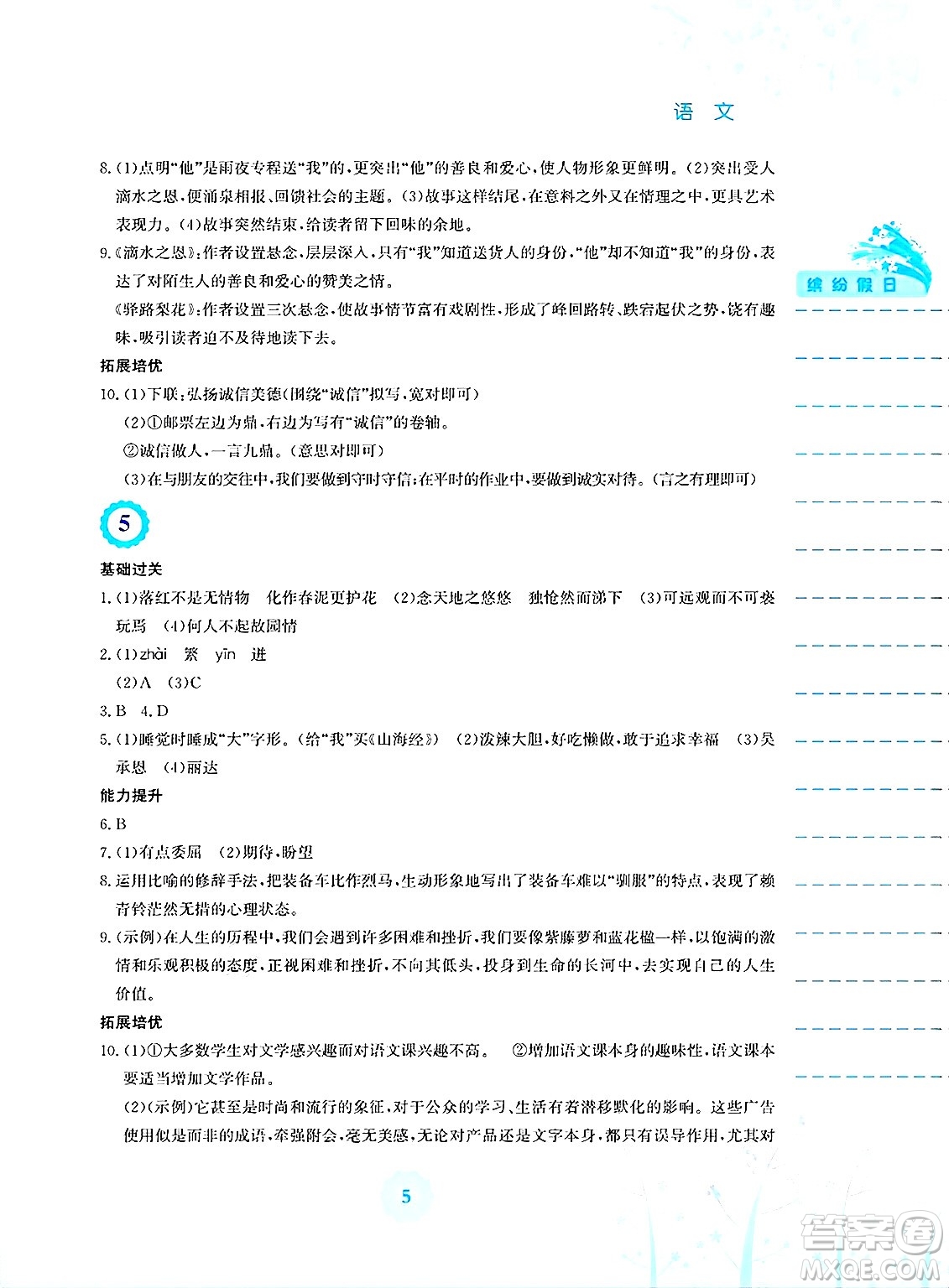 安徽教育出版社2025年暑假生活七年級語文全冊人教版答案