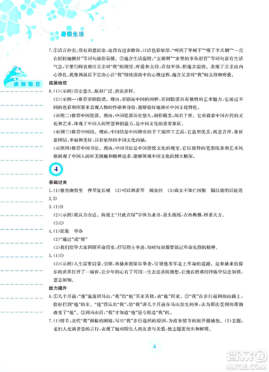 安徽教育出版社2025年暑假生活七年級語文全冊人教版答案