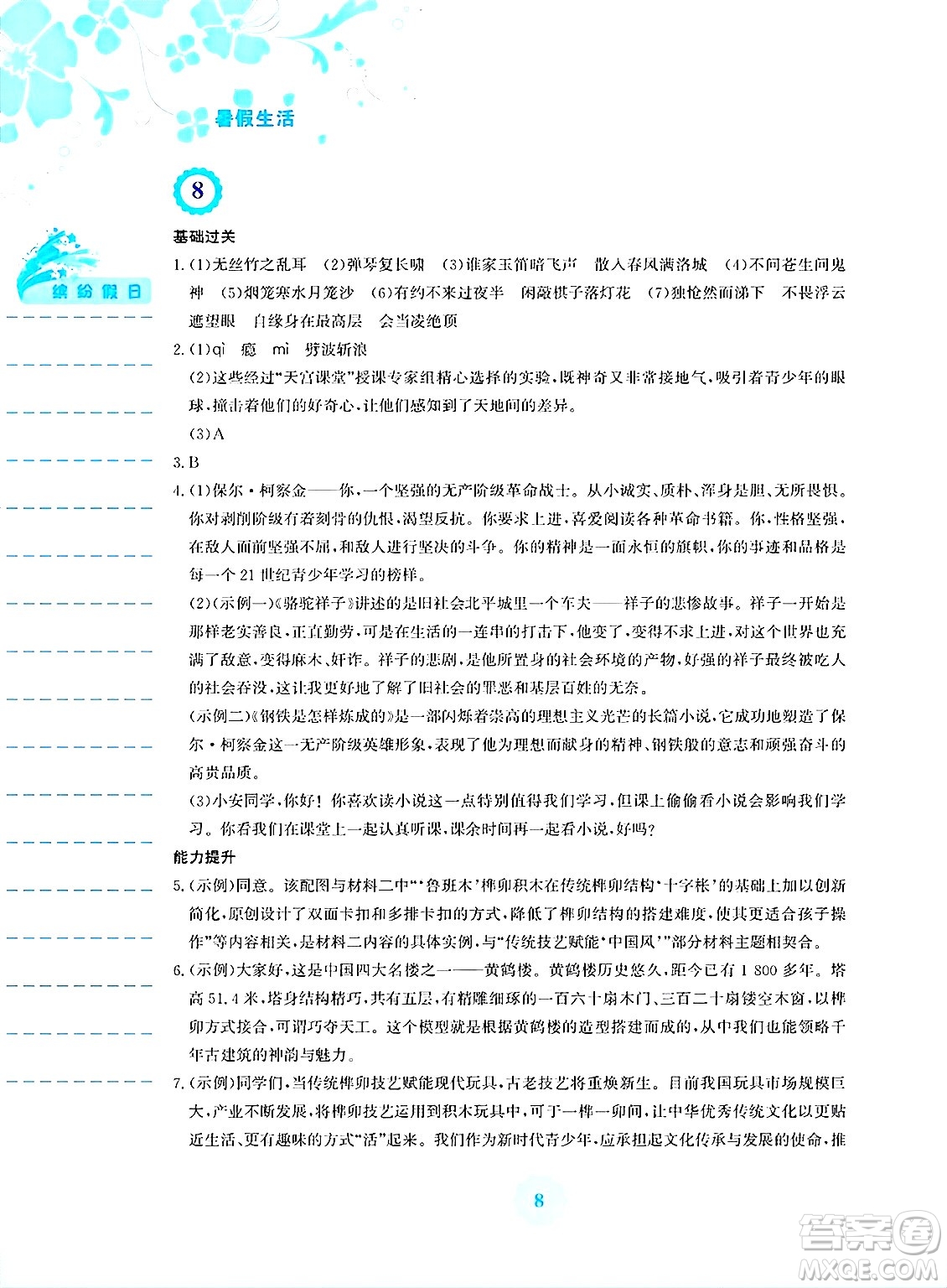 安徽教育出版社2025年暑假生活七年級語文全冊人教版答案