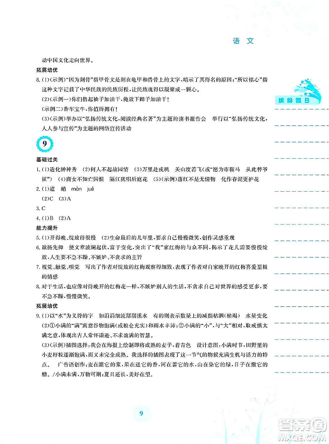 安徽教育出版社2025年暑假生活七年級語文全冊人教版答案