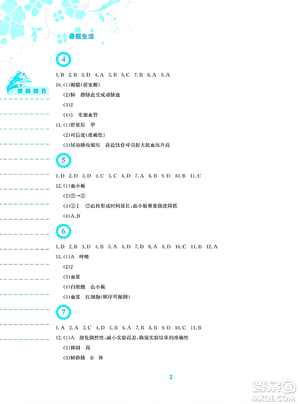 安徽教育出版社2025年暑假生活七年級(jí)生物全冊(cè)北師大版答案