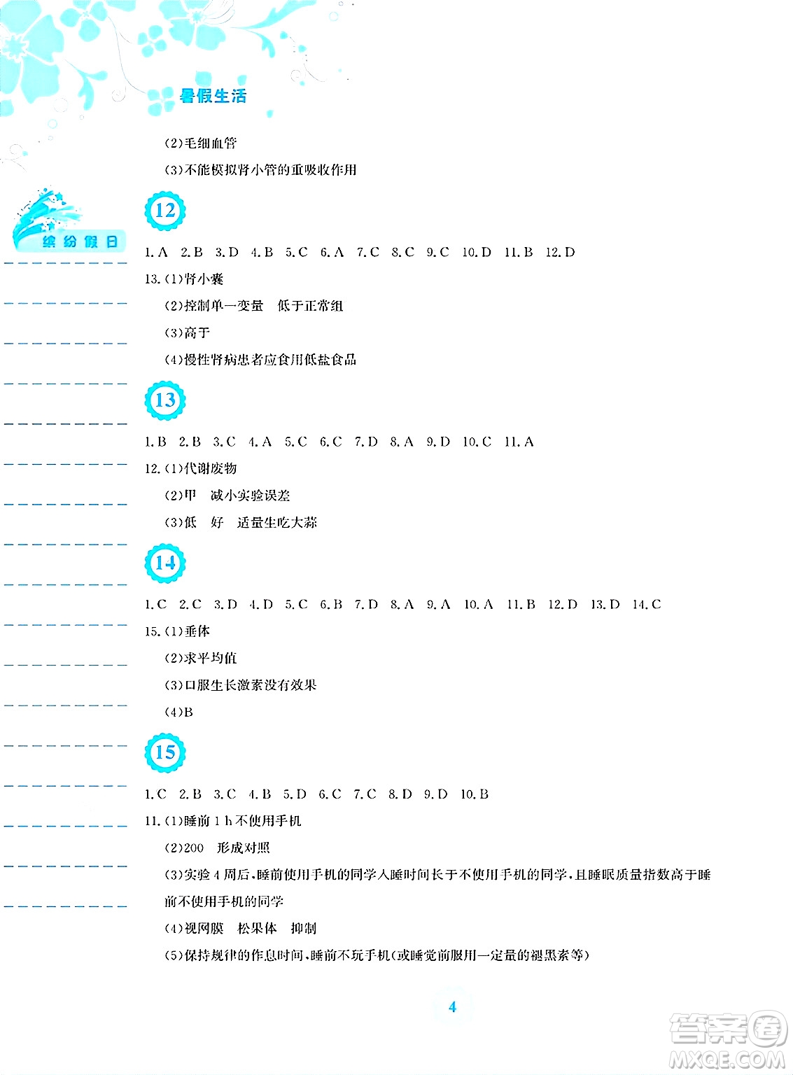 安徽教育出版社2025年暑假生活七年級(jí)生物全冊(cè)北師大版答案