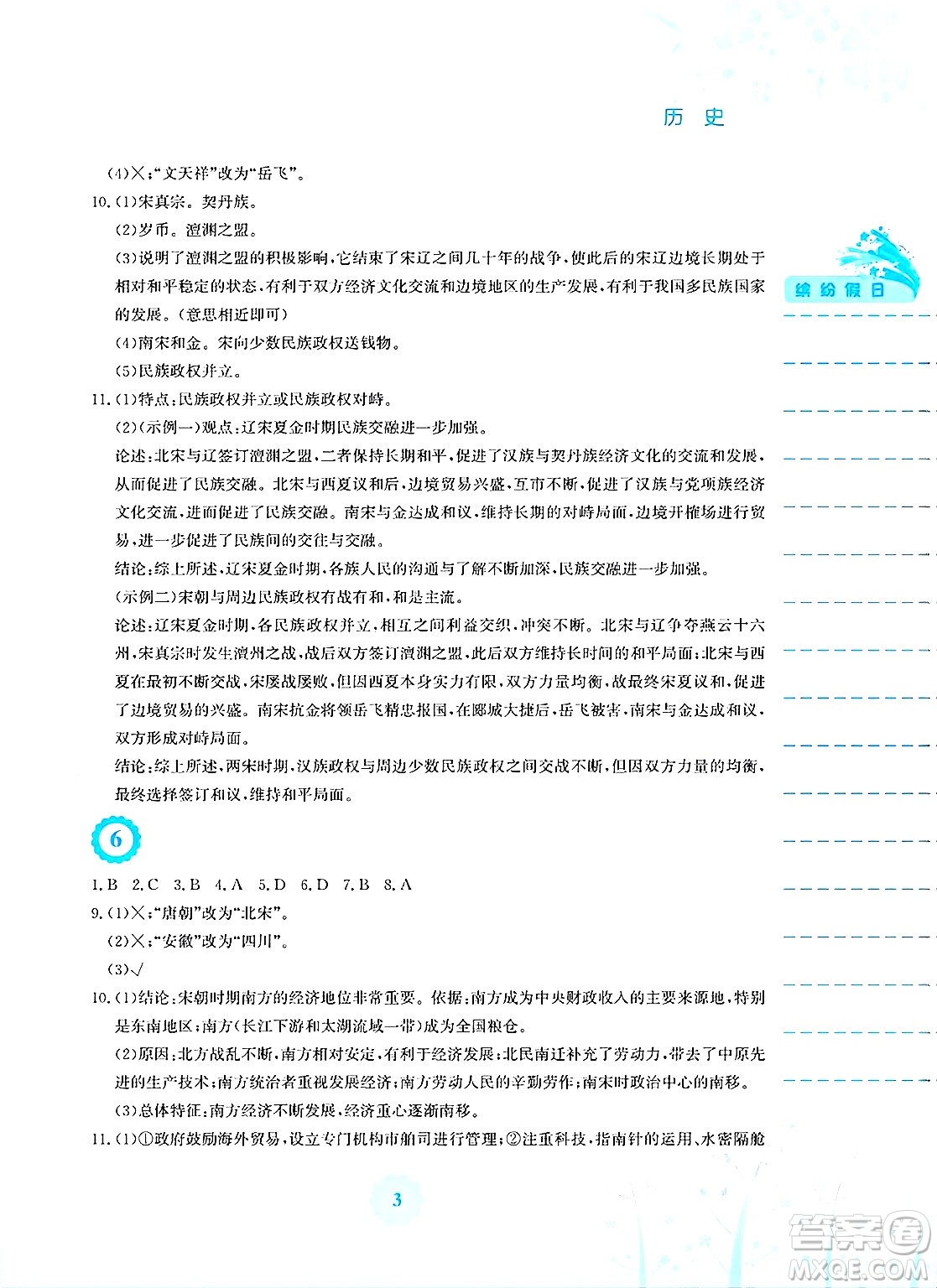 安徽教育出版社2025年暑假生活七年級歷史全冊人教版答案