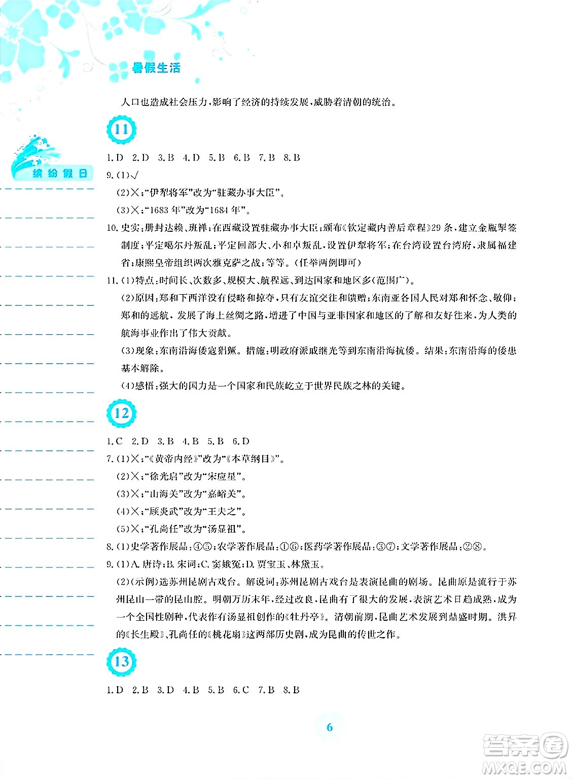安徽教育出版社2025年暑假生活七年級歷史全冊人教版答案