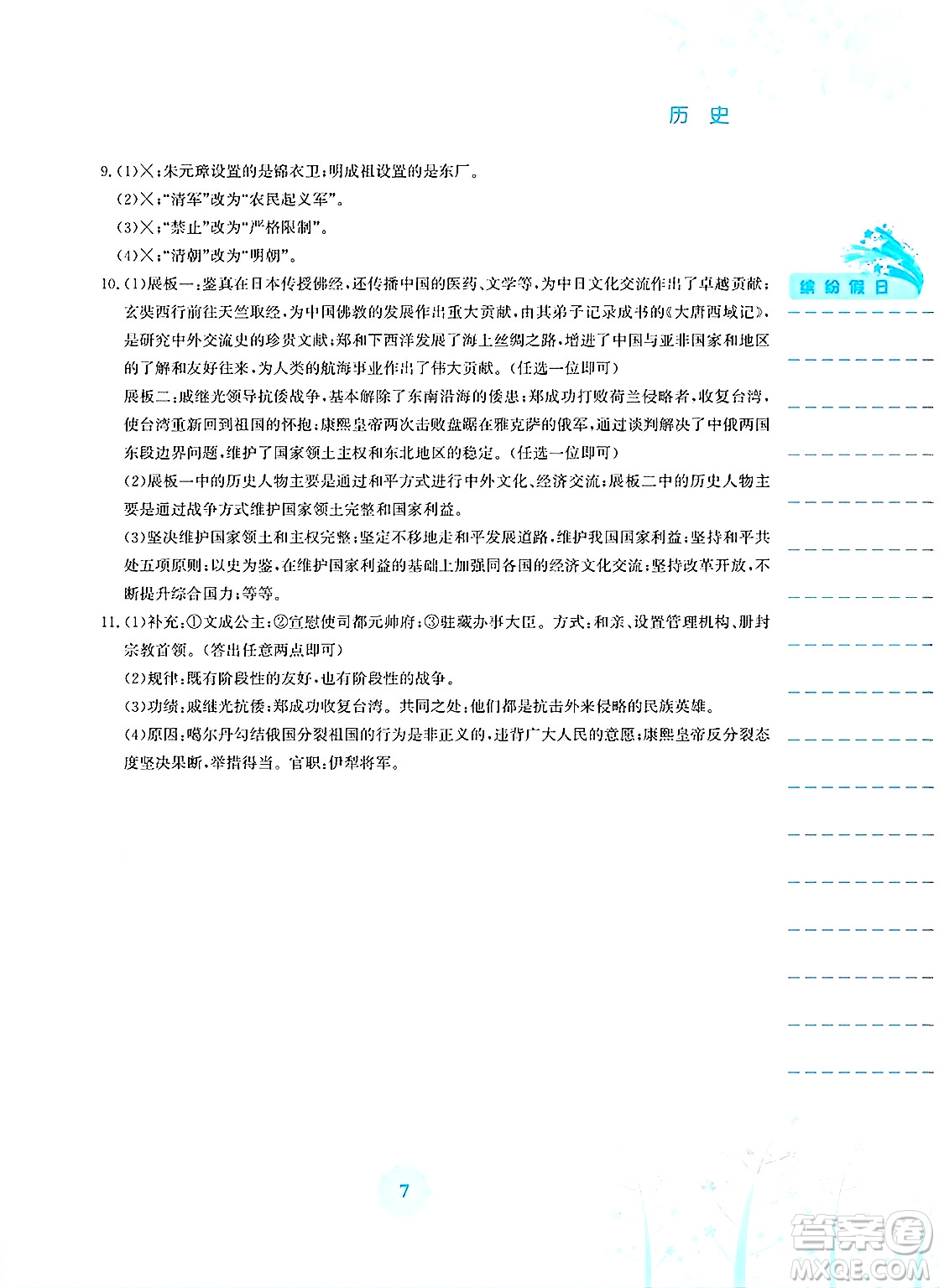 安徽教育出版社2025年暑假生活七年級歷史全冊人教版答案