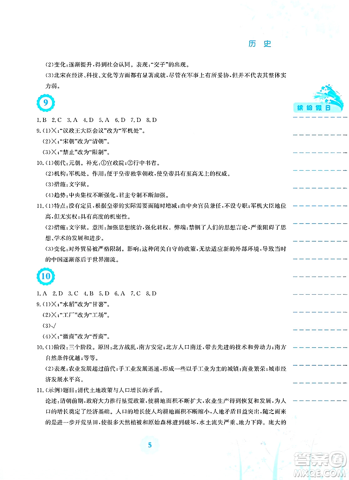 安徽教育出版社2025年暑假生活七年級歷史全冊人教版答案