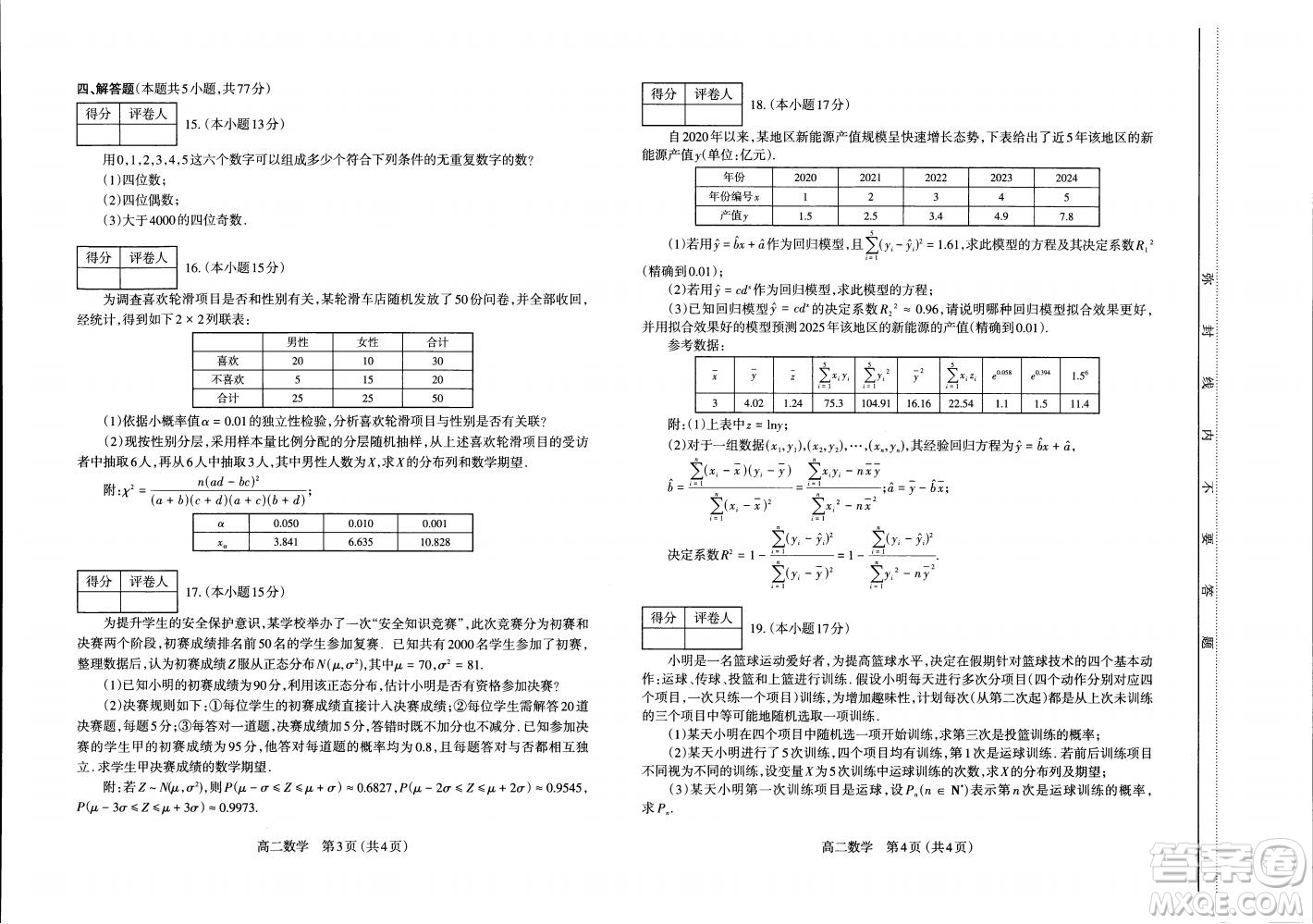 山西省2025學(xué)年太原高二下期末學(xué)業(yè)診斷數(shù)學(xué)答案