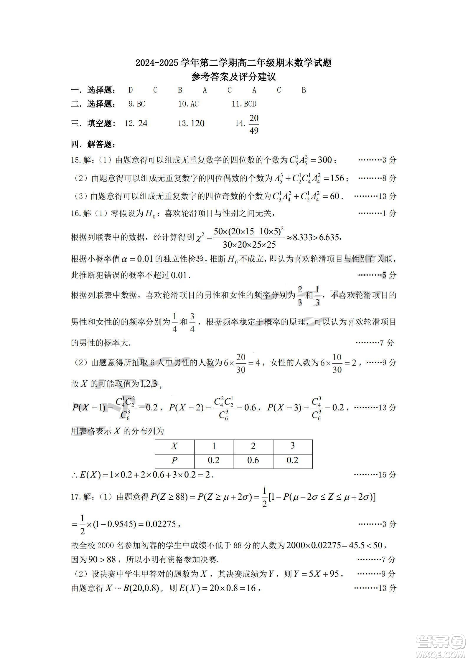 山西省2025學(xué)年太原高二下期末學(xué)業(yè)診斷數(shù)學(xué)答案