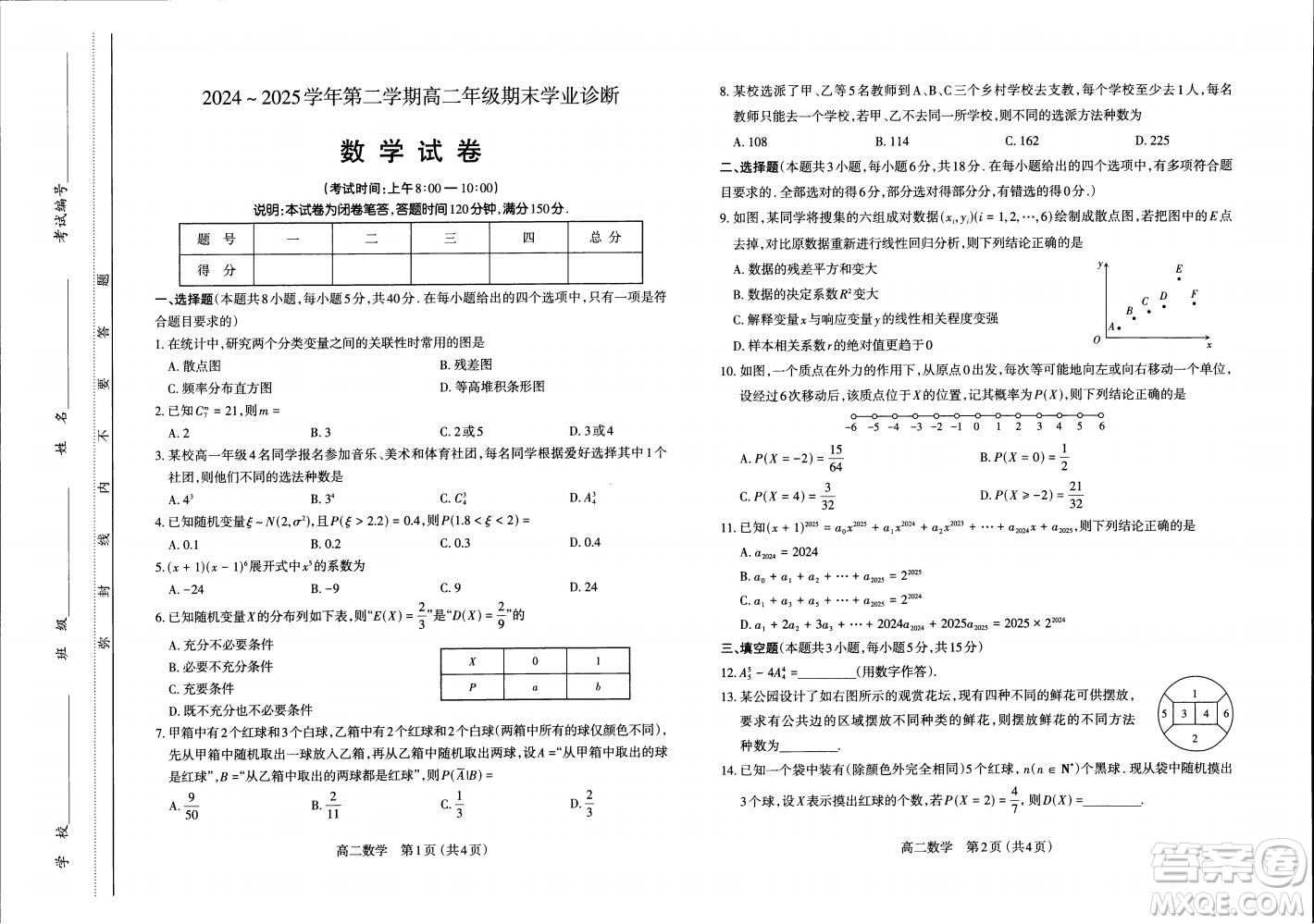 山西省2025學(xué)年太原高二下期末學(xué)業(yè)診斷數(shù)學(xué)答案