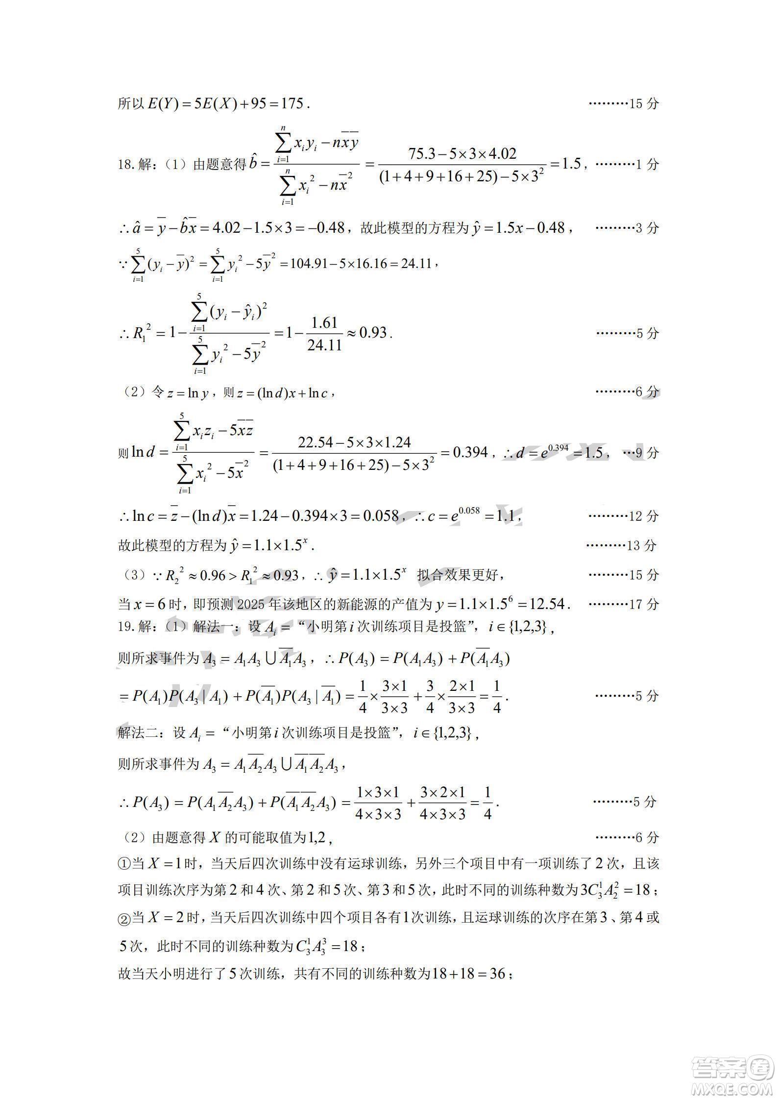 山西省2025學(xué)年太原高二下期末學(xué)業(yè)診斷數(shù)學(xué)答案