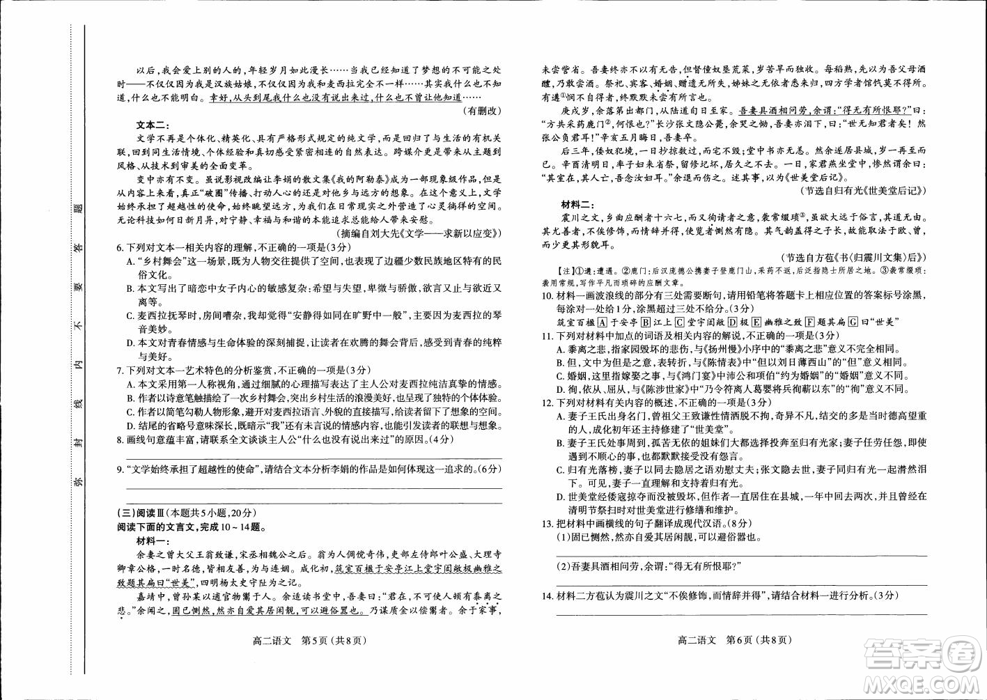 山西省2025年太原高二下期末學(xué)業(yè)診斷語文答案