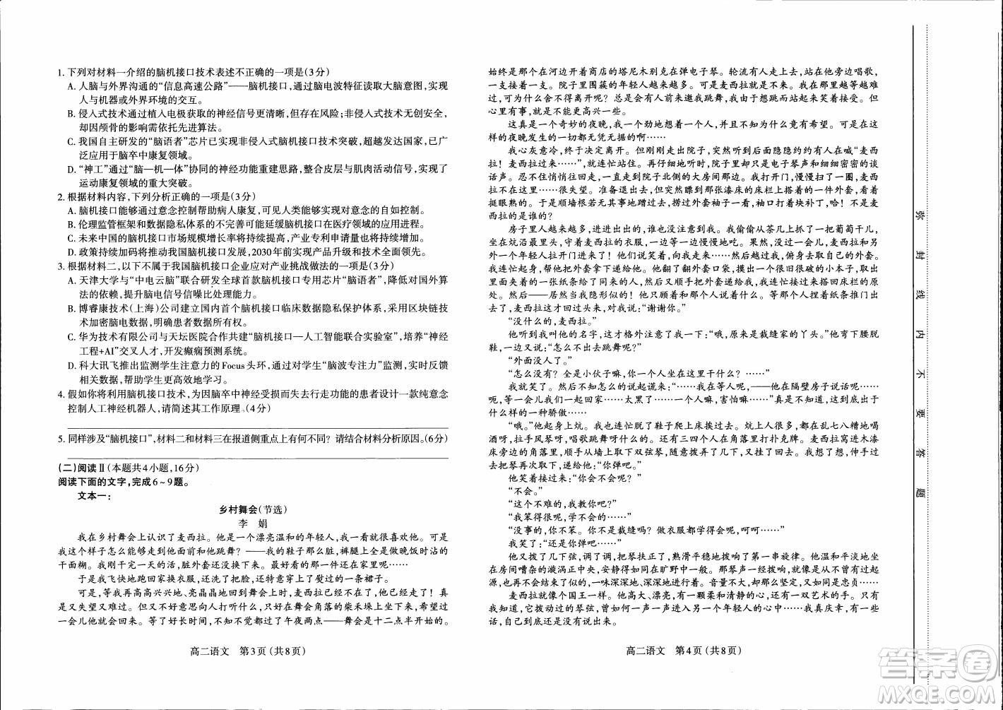 山西省2025年太原高二下期末學(xué)業(yè)診斷語文答案