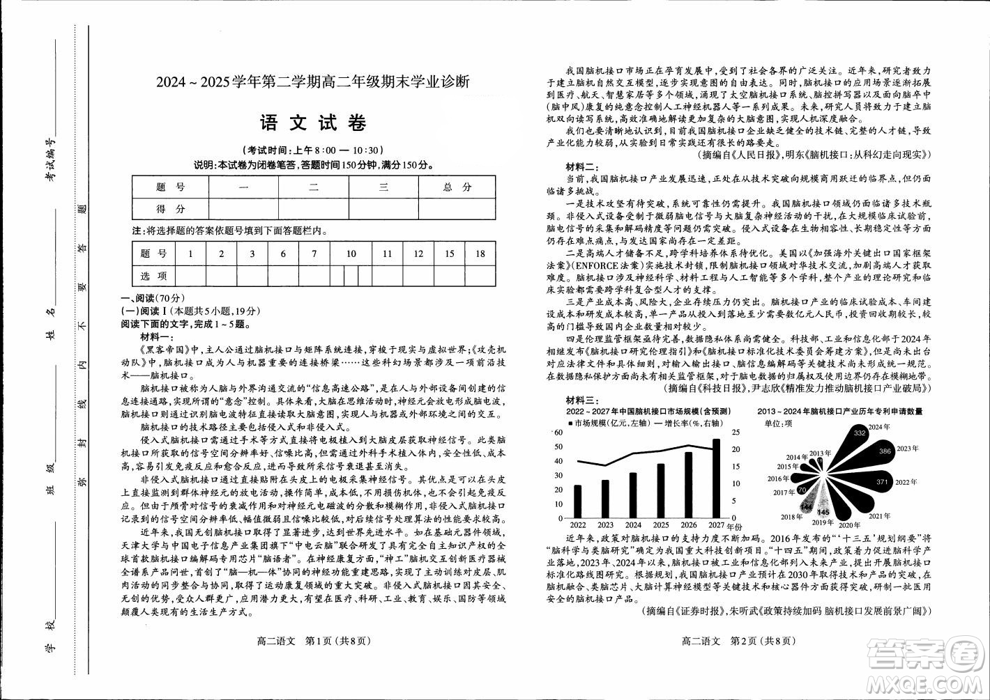 山西省2025年太原高二下期末學(xué)業(yè)診斷語文答案