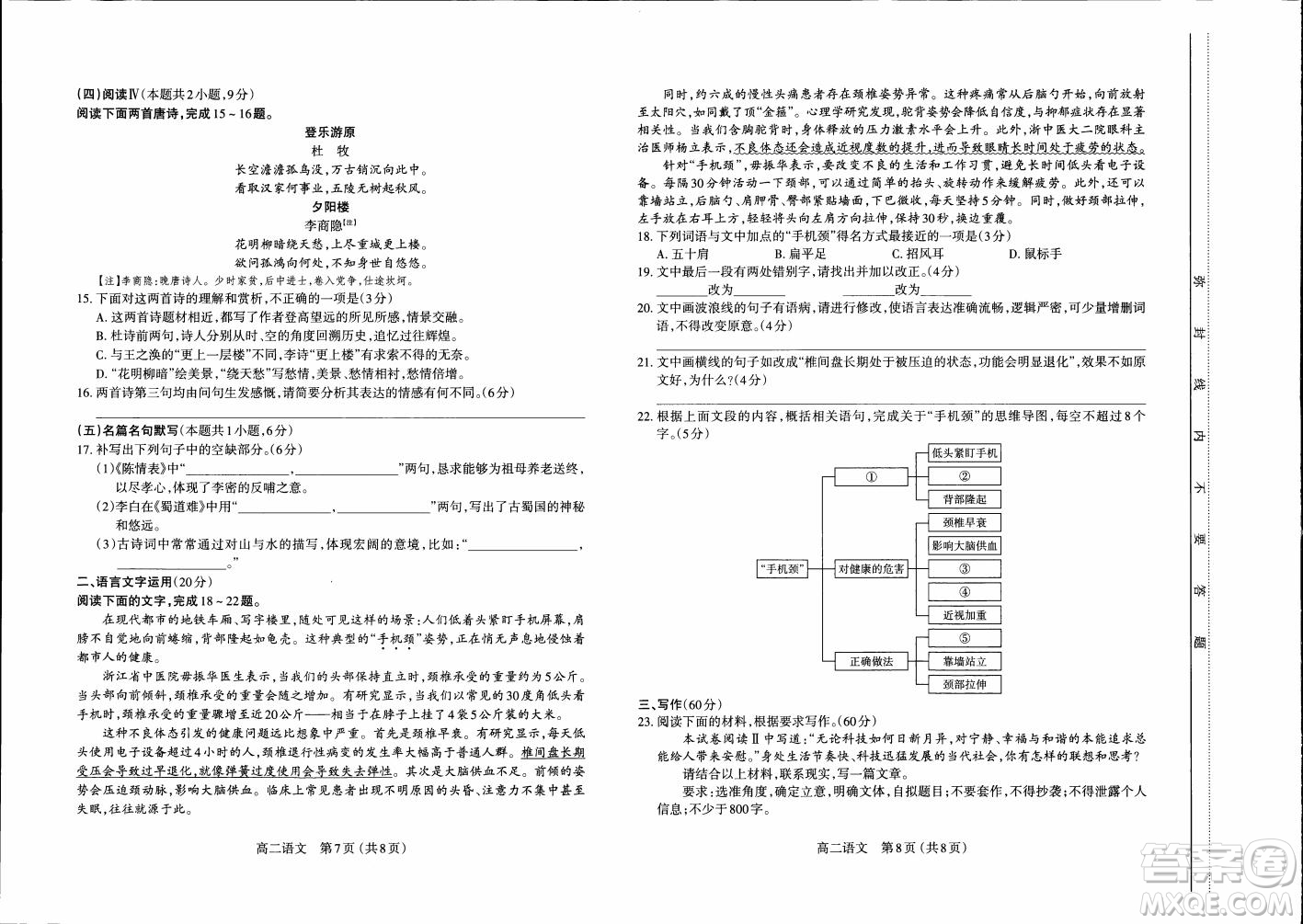 山西省2025年太原高二下期末學(xué)業(yè)診斷語文答案