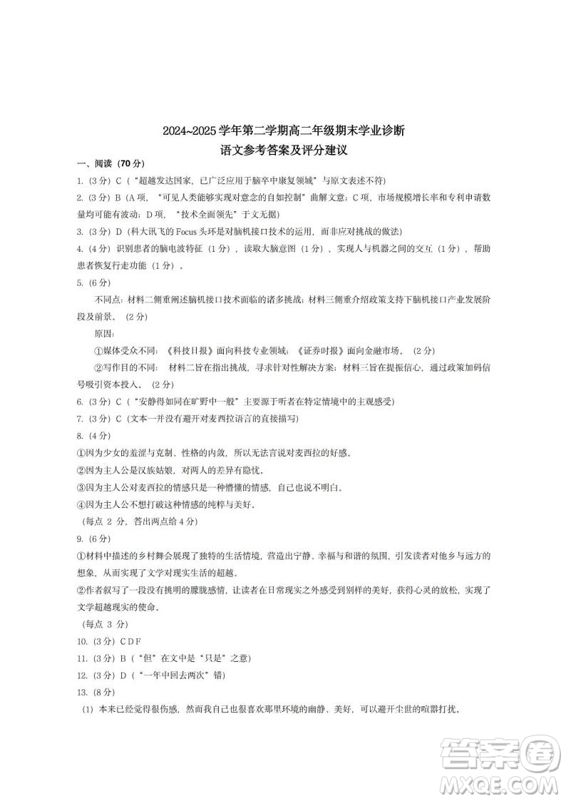 山西省2025年太原高二下期末學(xué)業(yè)診斷語文答案