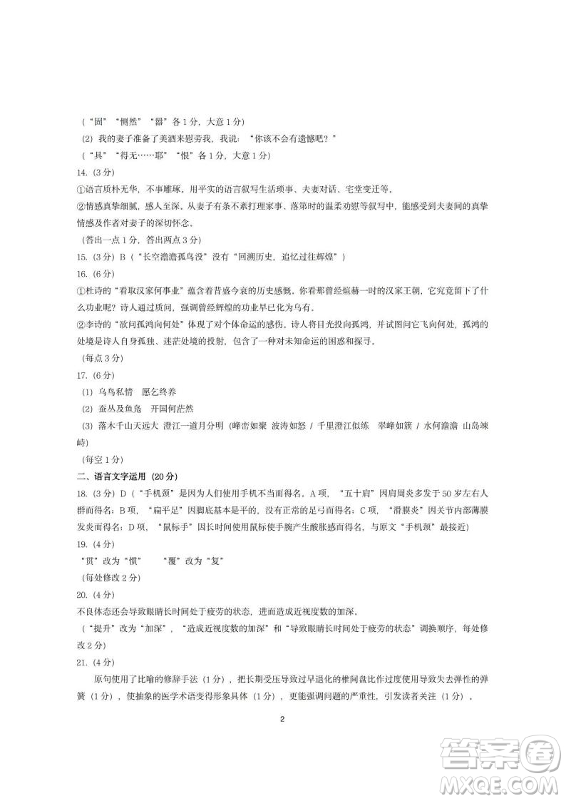 山西省2025年太原高二下期末學(xué)業(yè)診斷語文答案