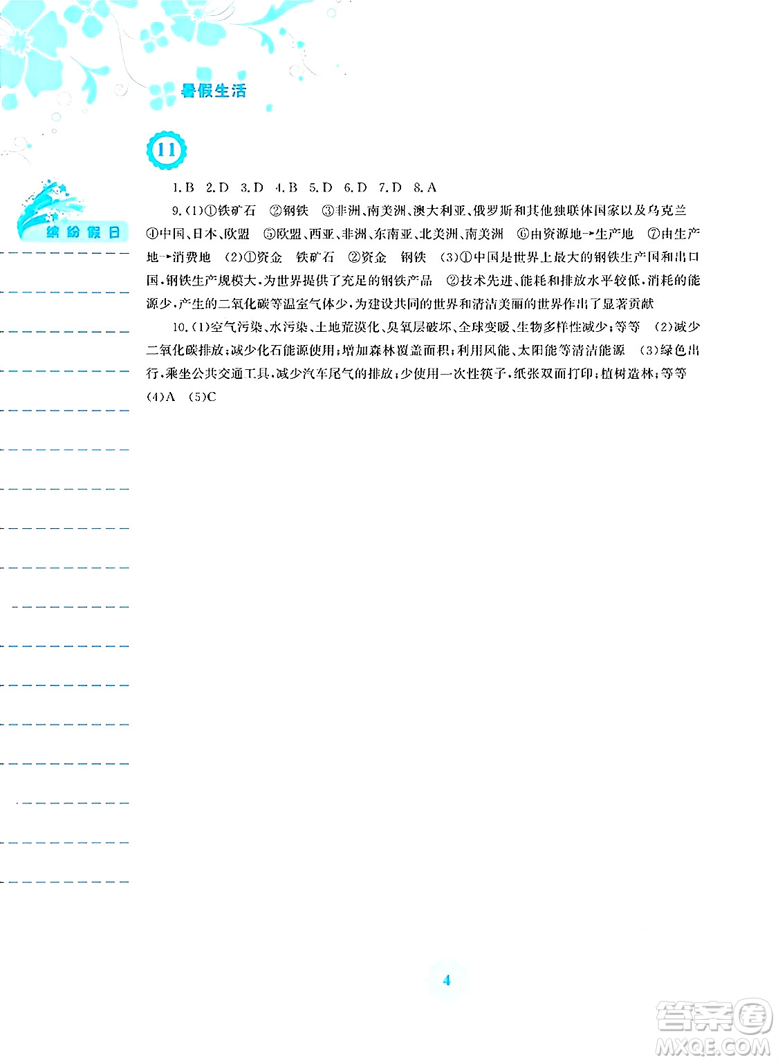 安徽教育出版社2025年暑假生活七年級地理全冊商務(wù)星球版答案