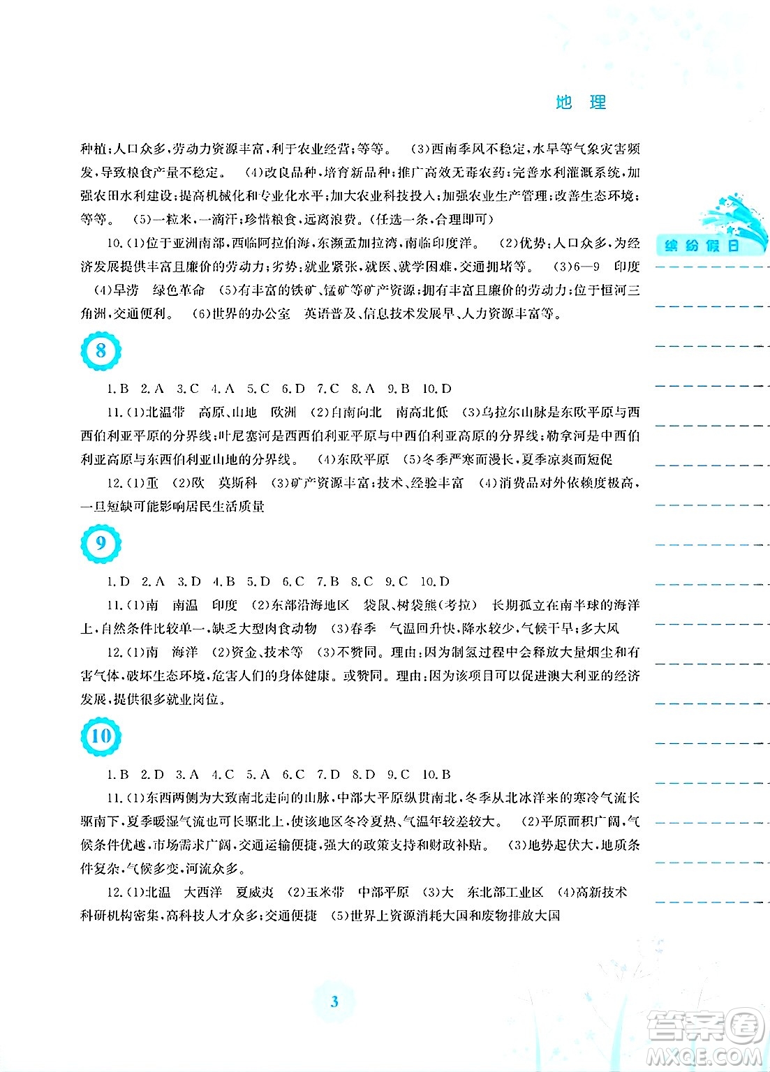 安徽教育出版社2025年暑假生活七年級地理全冊商務(wù)星球版答案